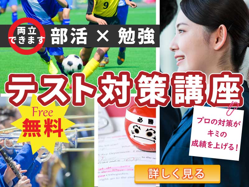 中学生、部活と勉強を両立させるテスト対策