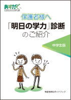 あすがく　保護者向け資料