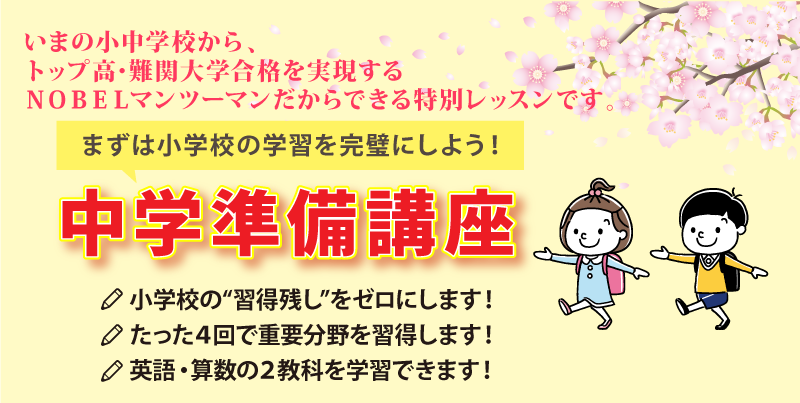 たった4回で小学校の重点分野をしっかり復習！