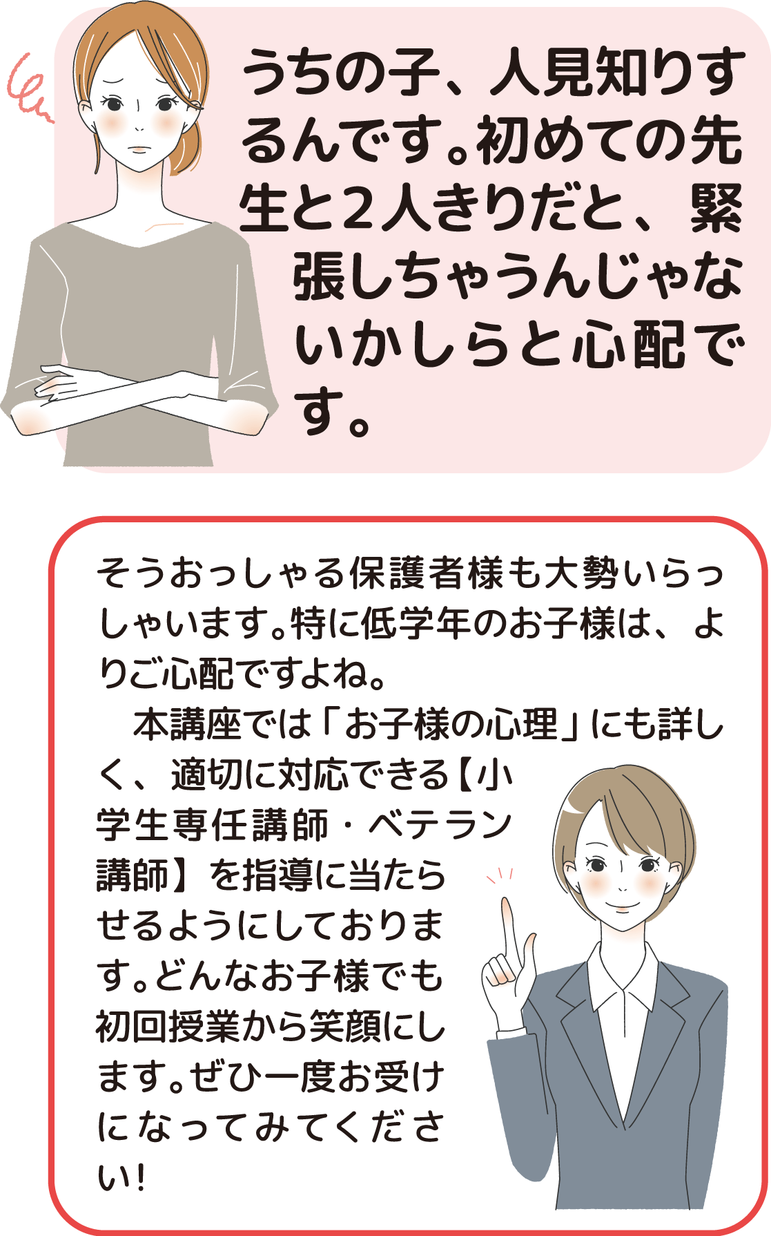 小学生の保護者のお悩み①