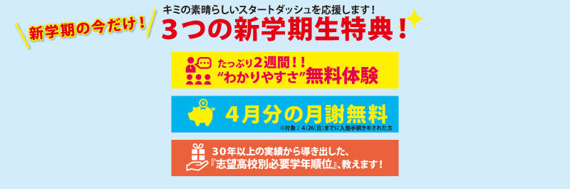 新学期特典