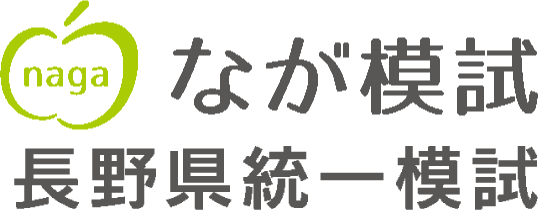 なが模試ロゴ