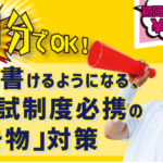 8/4(日)NOBEL佐久平校にて大学入試向け書き物対策します