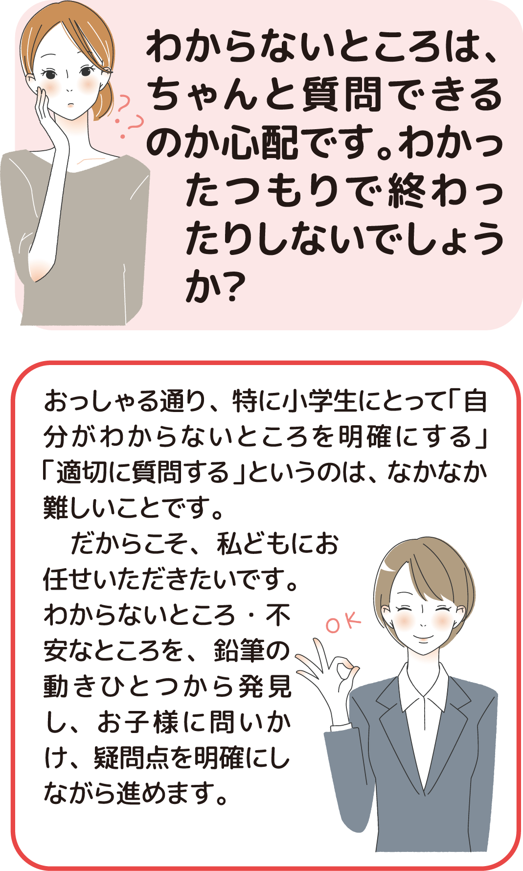 小学生の保護者のお悩み②