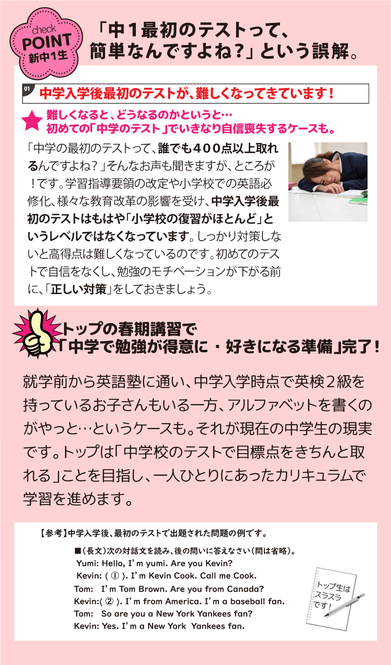 トップの春期講習で 「中学で勉強が得意に・好きになる準備」完了！