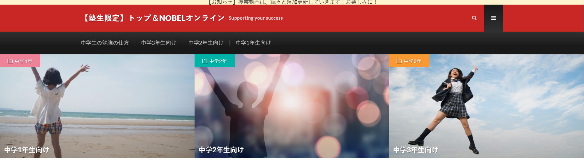 トップ学習塾のオンライン授業サイト